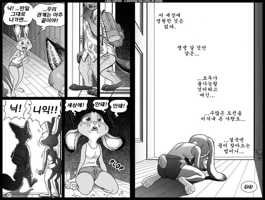 주토피아)나는 언제나 살아남을꺼야.._22.jpg