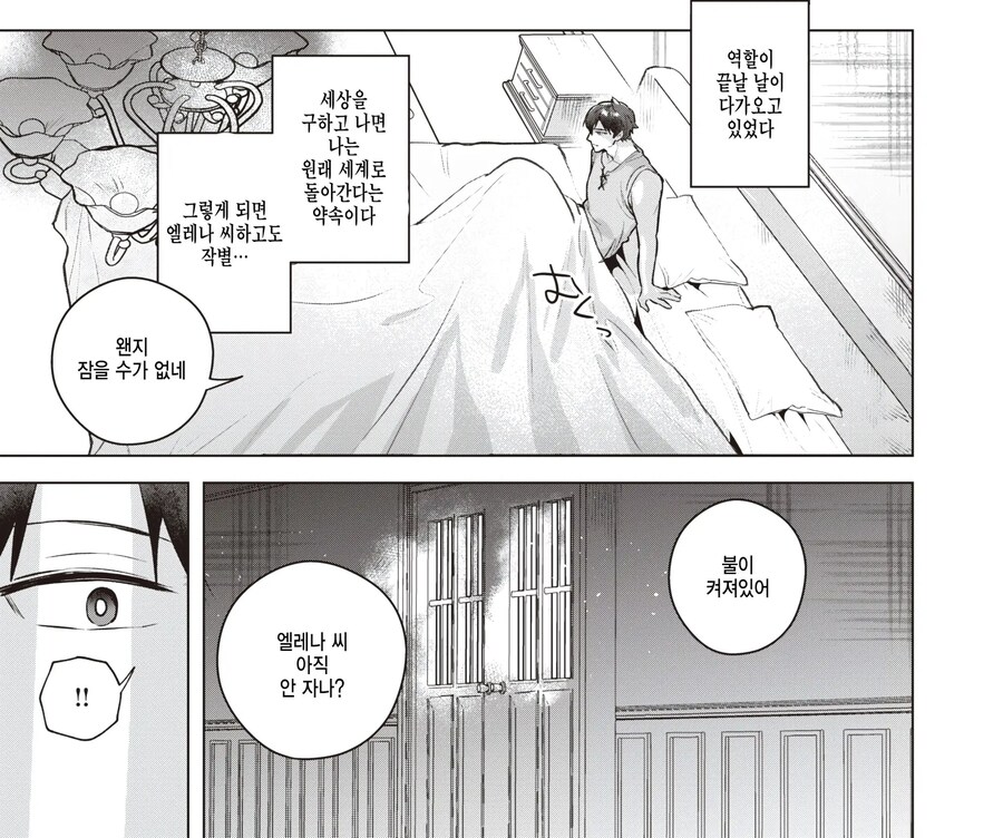 이세계의 구세주가 되어 얻는 특전.manhwa_3.jpg