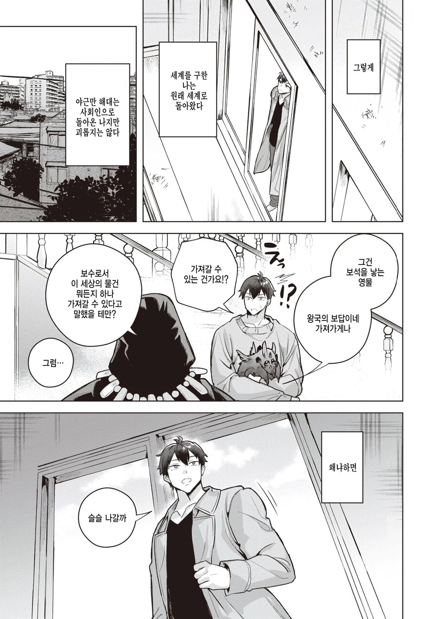 이세계의 구세주가 되어 얻는 특전.manhwa_6.jpg