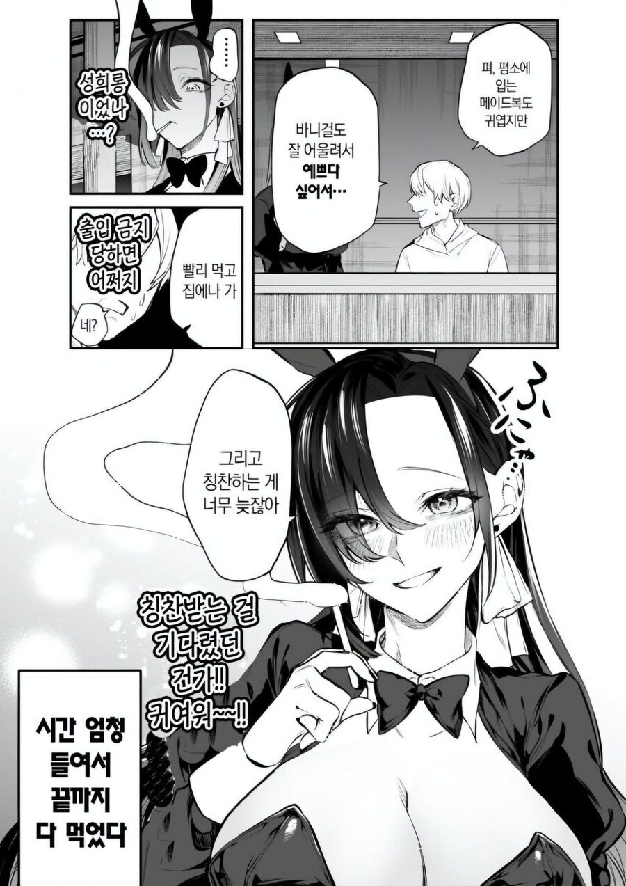 불친절한 메이드 카페에 잘못 들어왔다.manwha_4.jpg
