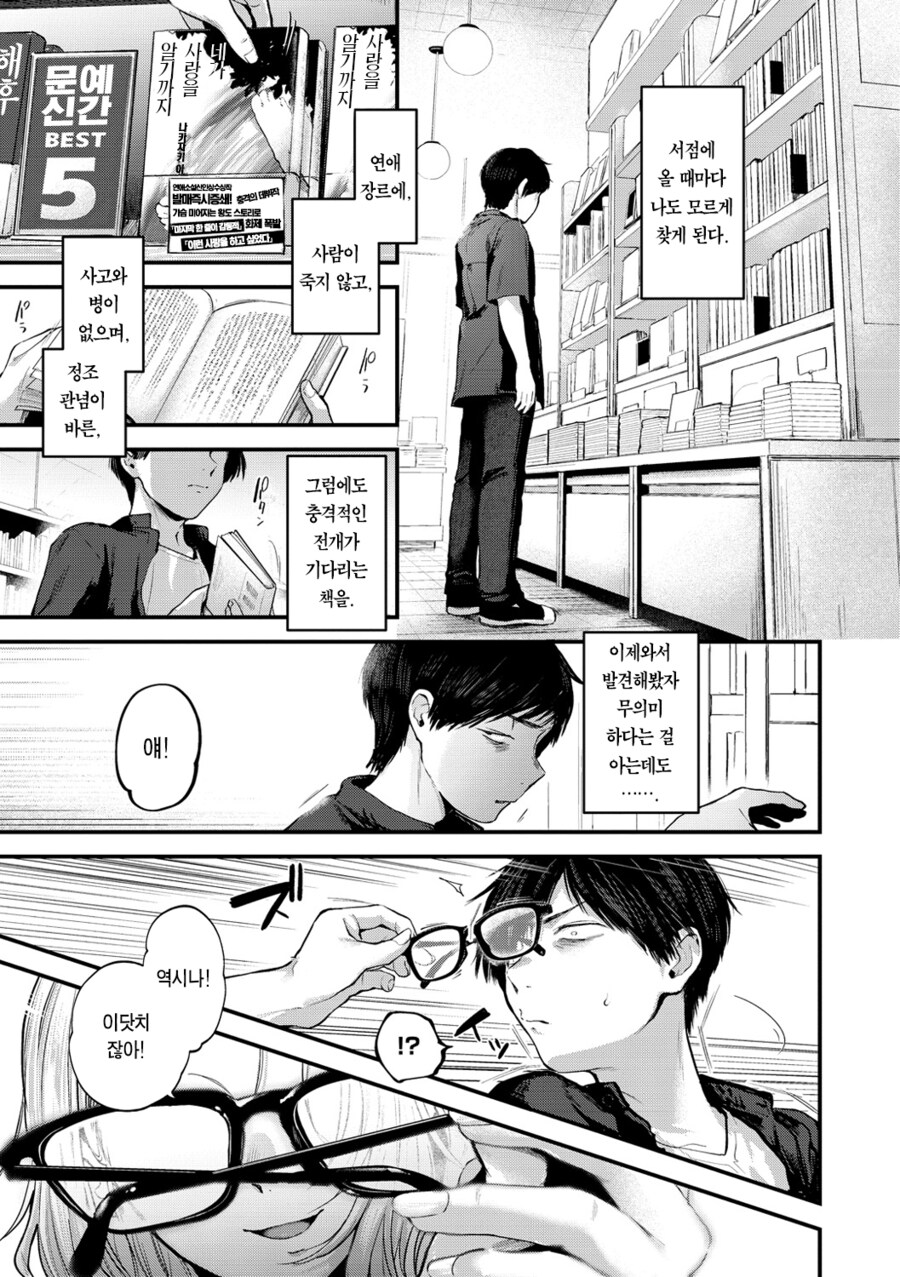 첫사랑 선배님과 재회와 연문.manhwa_1.png
