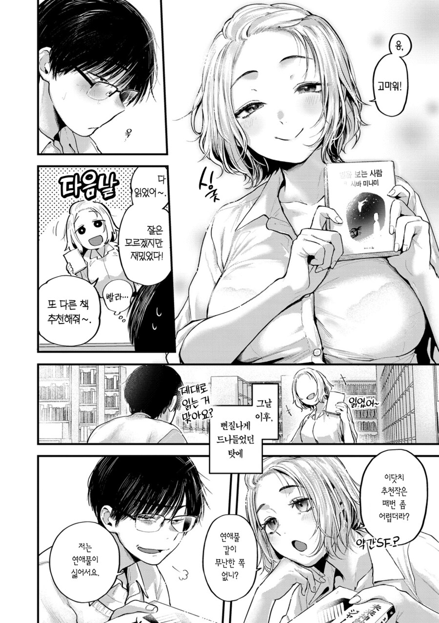 첫사랑 선배님과 재회와 연문.manhwa_4.png