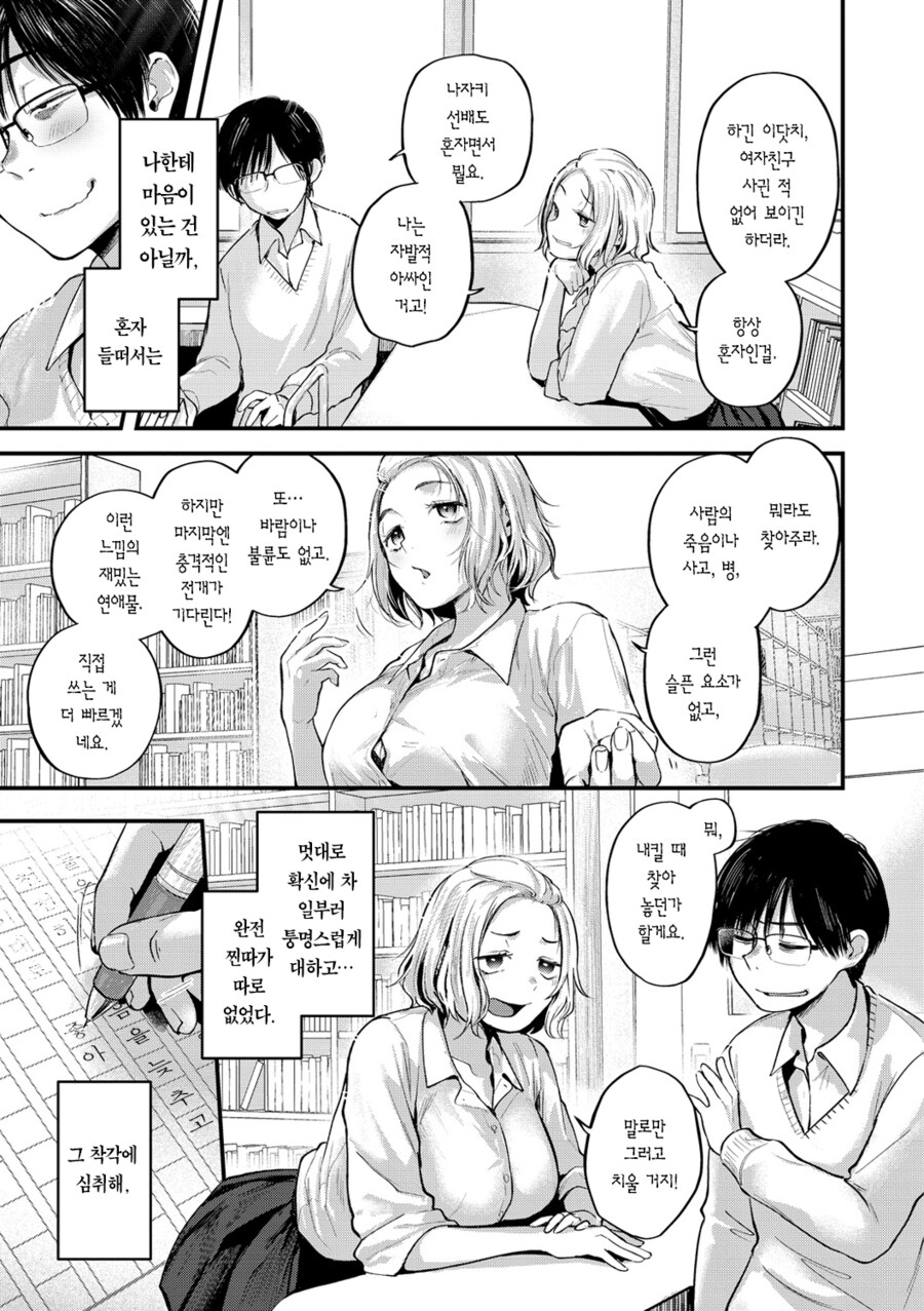 첫사랑 선배님과 재회와 연문.manhwa_5.png