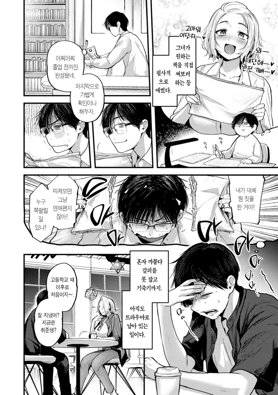 첫사랑 선배님과 재회와 연문.manhwa_6.png