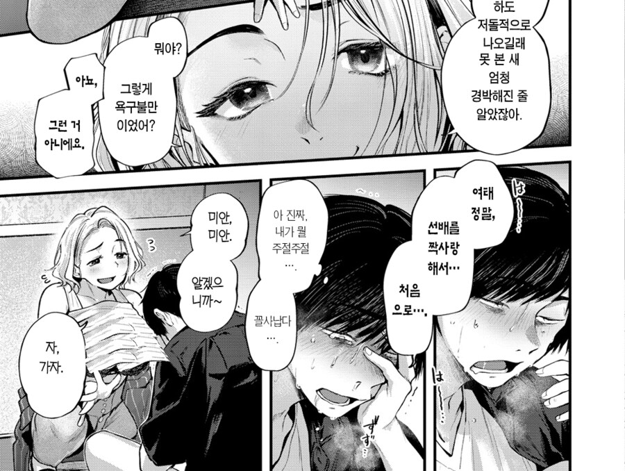 첫사랑 선배님과 재회와 연문.manhwa_10.png