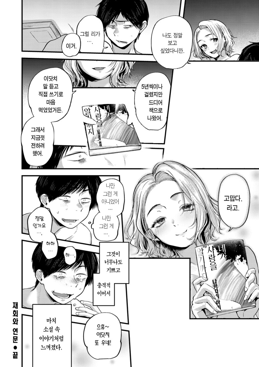 첫사랑 선배님과 재회와 연문.manhwa_12.png