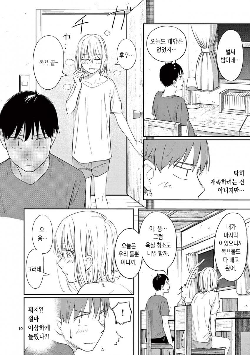 목욕을 마치고 나온 그 애에겐 좋은 향기가 났다.manwha_1.jpg