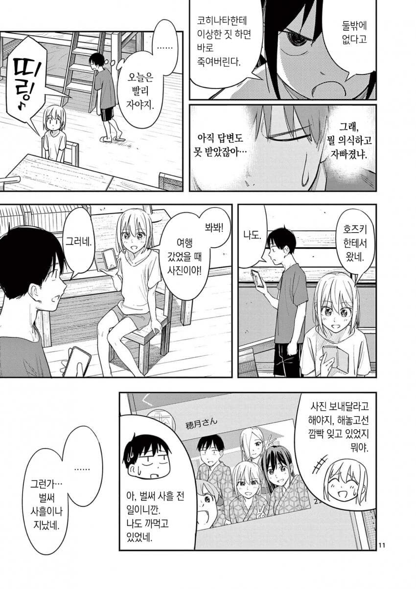 목욕을 마치고 나온 그 애에겐 좋은 향기가 났다.manwha_2.jpg