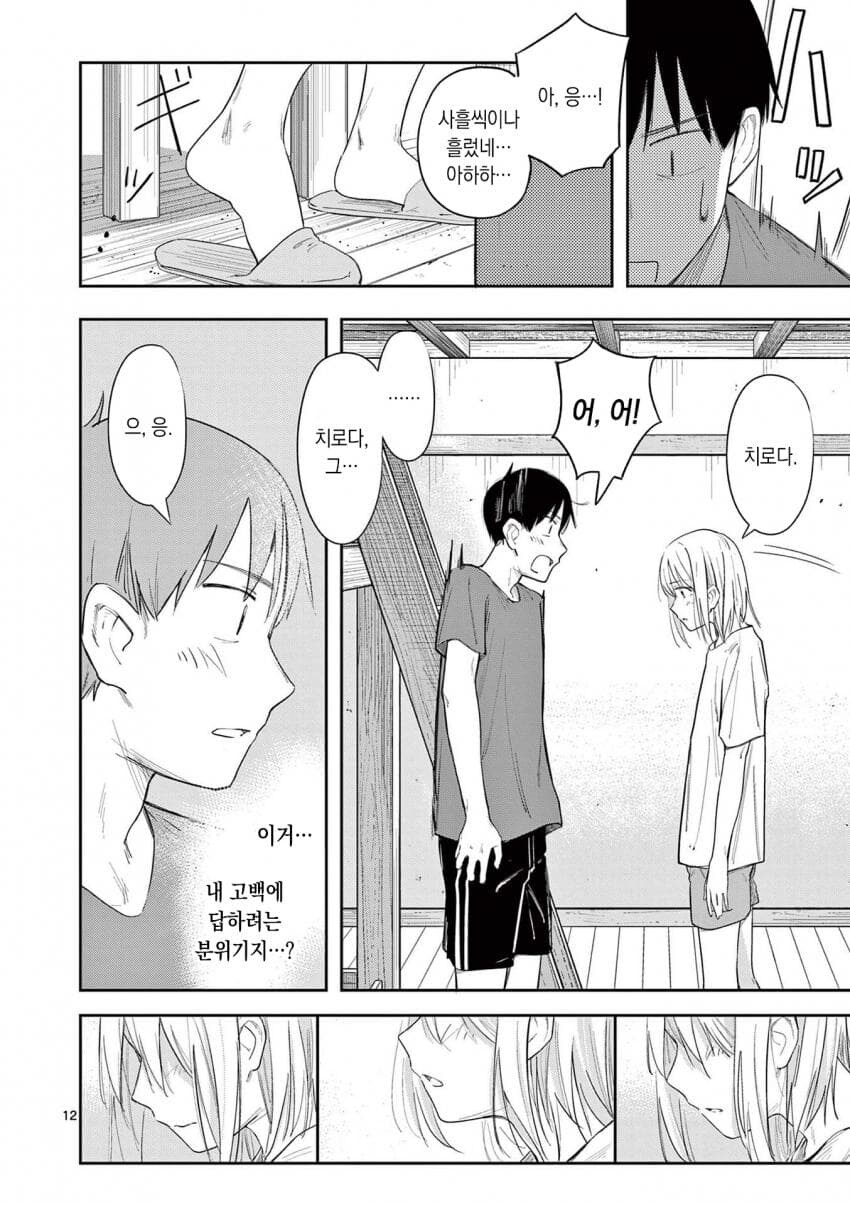 목욕을 마치고 나온 그 애에겐 좋은 향기가 났다.manwha_3.jpg