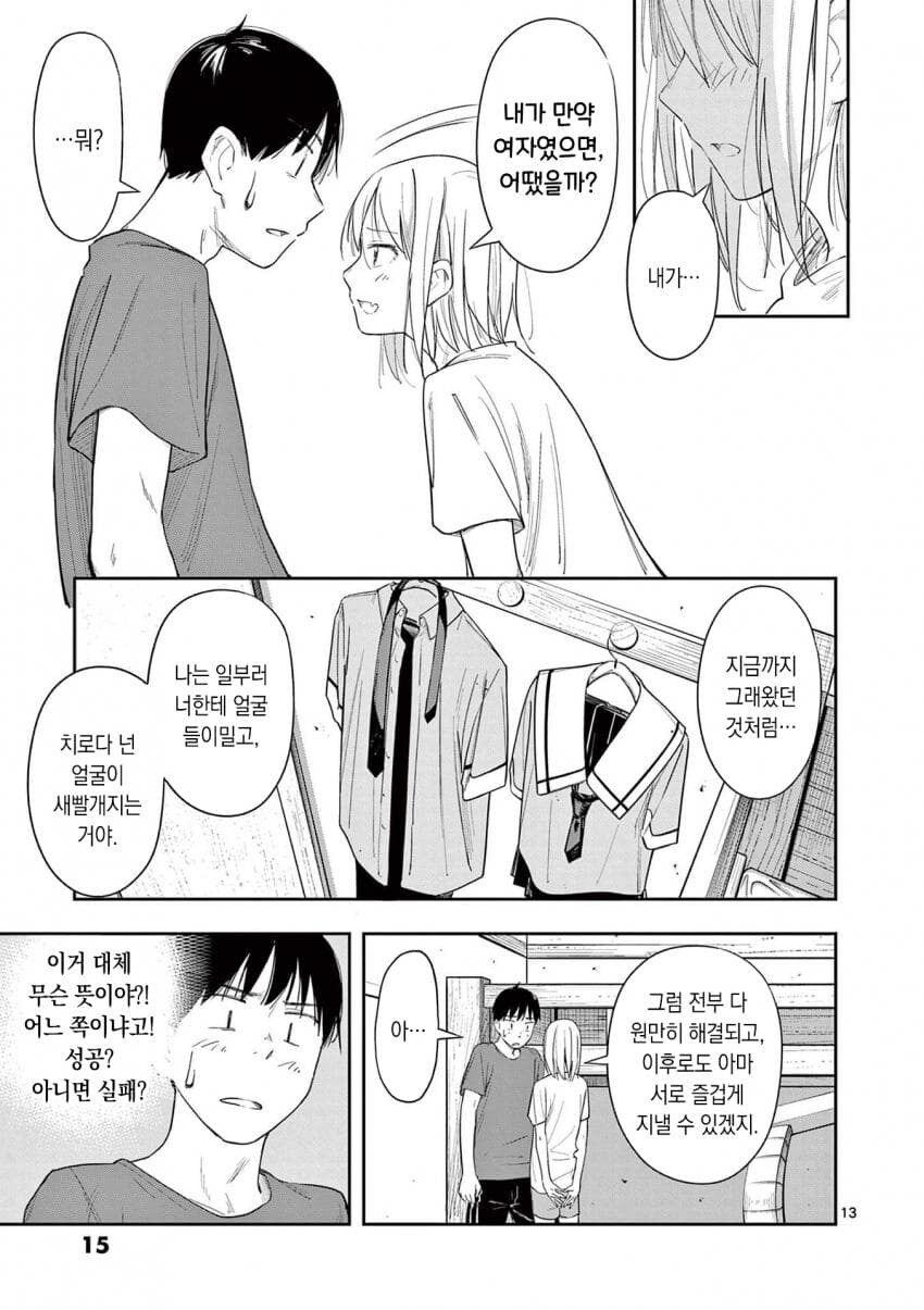 목욕을 마치고 나온 그 애에겐 좋은 향기가 났다.manwha_4.jpg