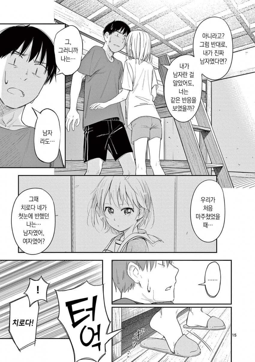 목욕을 마치고 나온 그 애에겐 좋은 향기가 났다.manwha_6.jpg