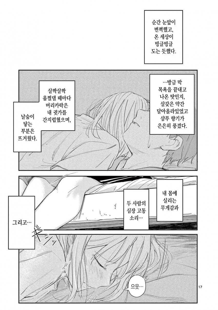 목욕을 마치고 나온 그 애에겐 좋은 향기가 났다.manwha_7.jpg