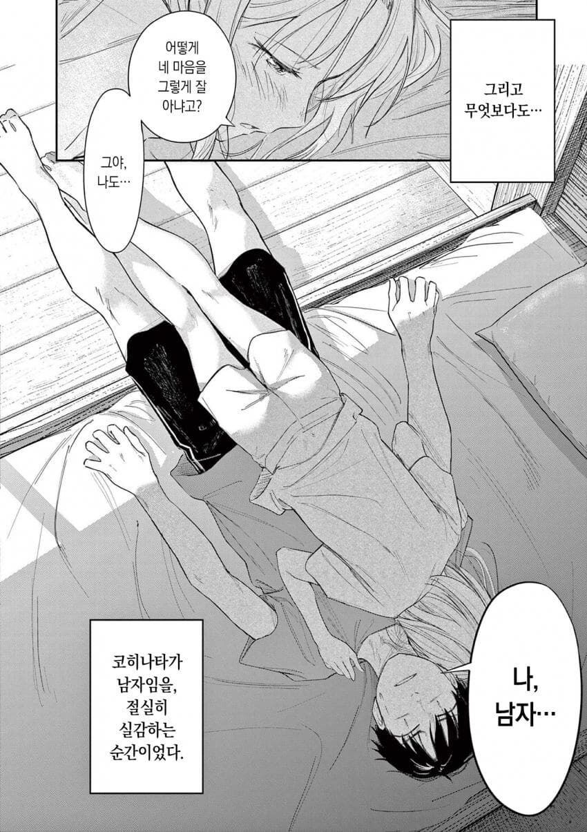 목욕을 마치고 나온 그 애에겐 좋은 향기가 났다.manwha_9.jpg