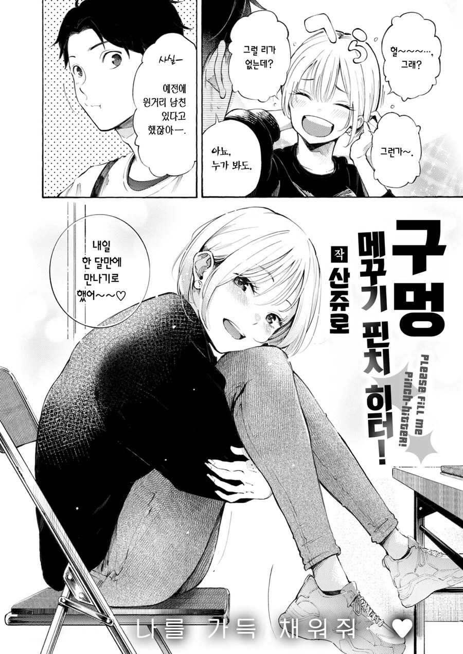 차인 선배에게 구멍 메꾸기 핀치 히터.manhwa_2.jpg
