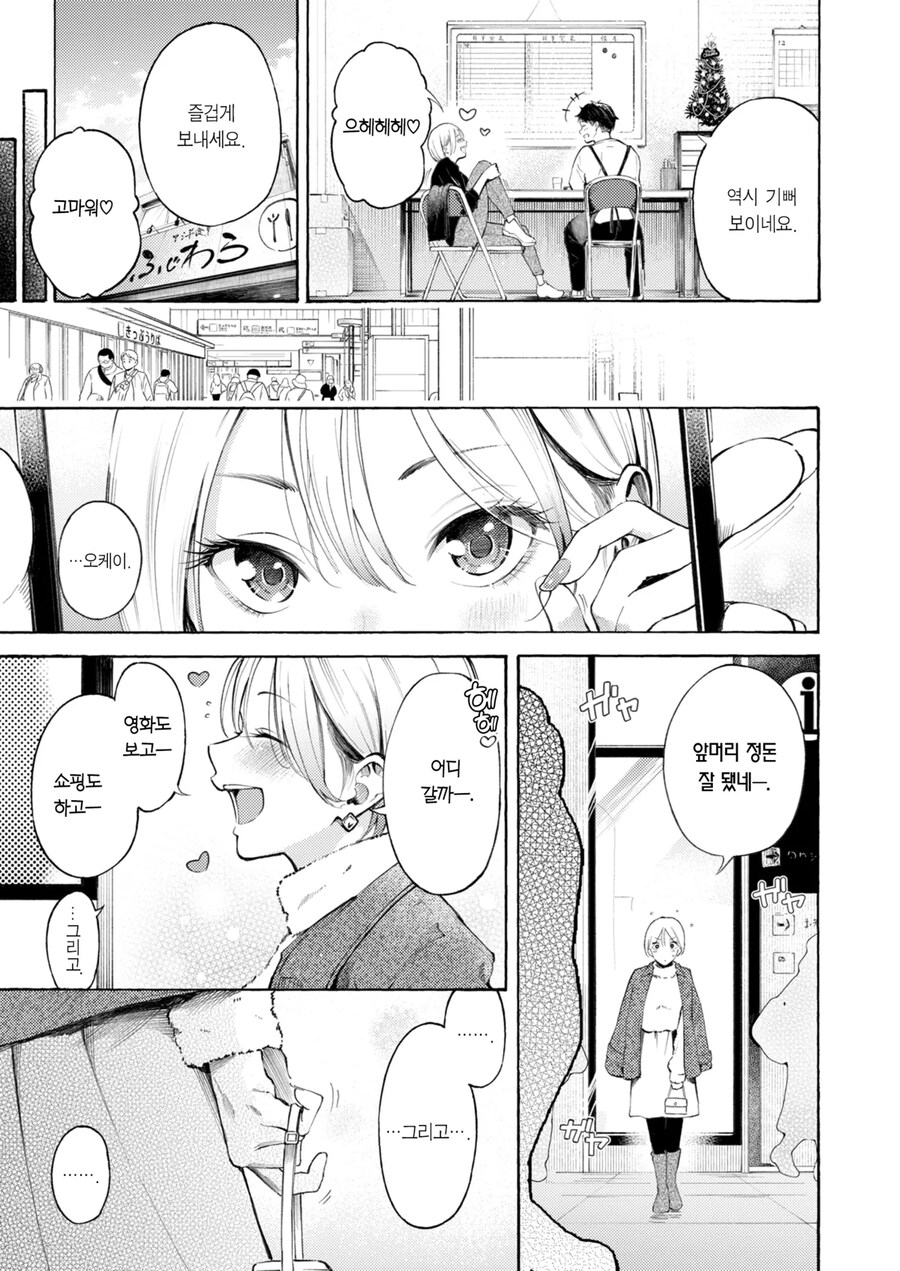 차인 선배에게 구멍 메꾸기 핀치 히터.manhwa_3.jpg