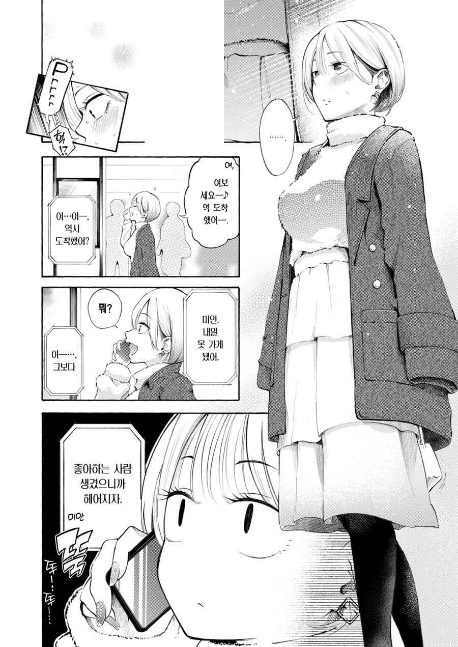 차인 선배에게 구멍 메꾸기 핀치 히터.manhwa_4.jpg