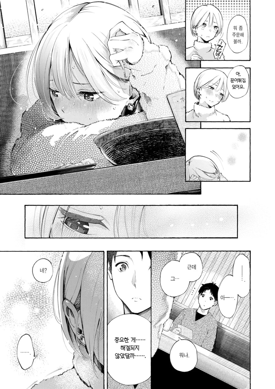 차인 선배에게 구멍 메꾸기 핀치 히터.manhwa_9.jpg