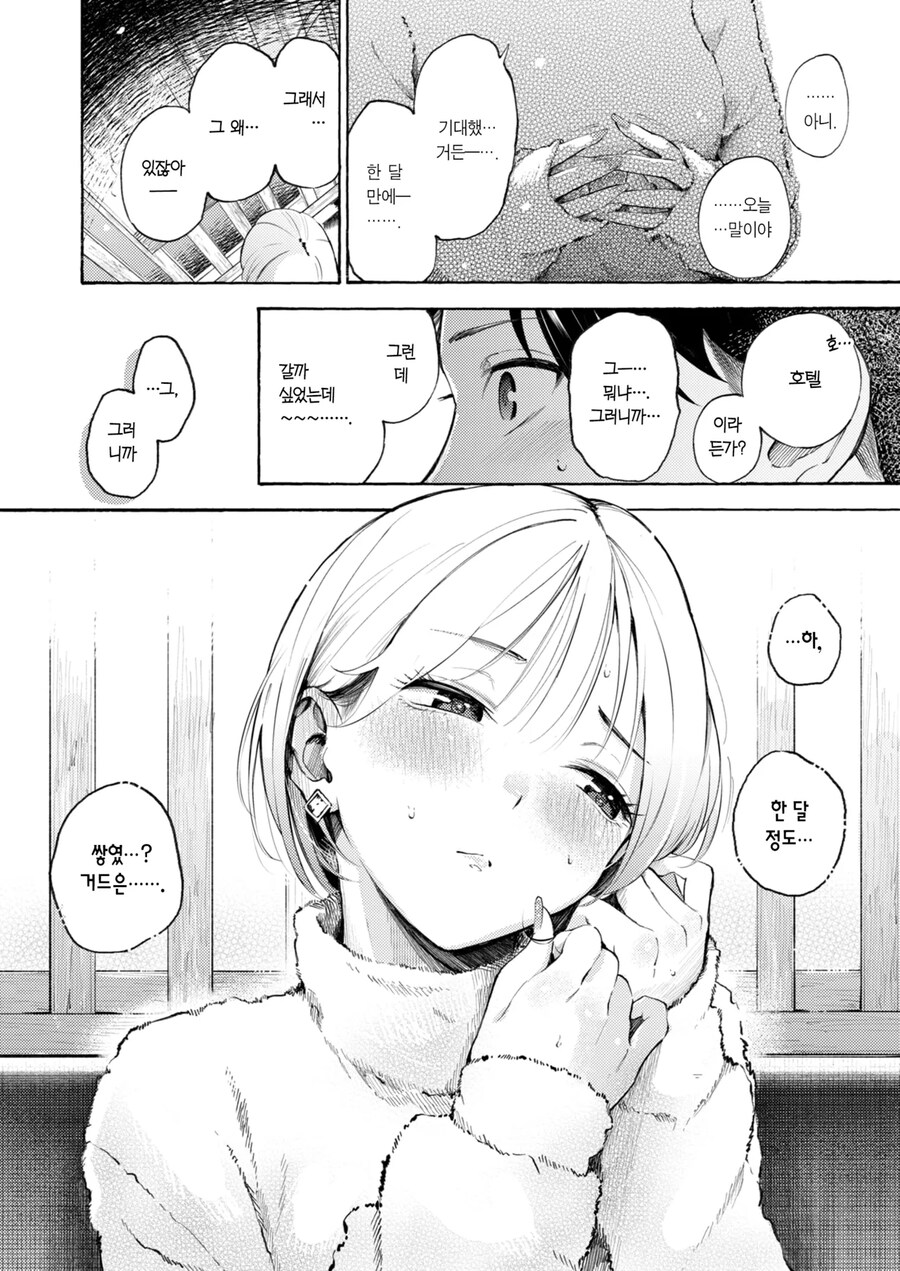 차인 선배에게 구멍 메꾸기 핀치 히터.manhwa_10.jpg