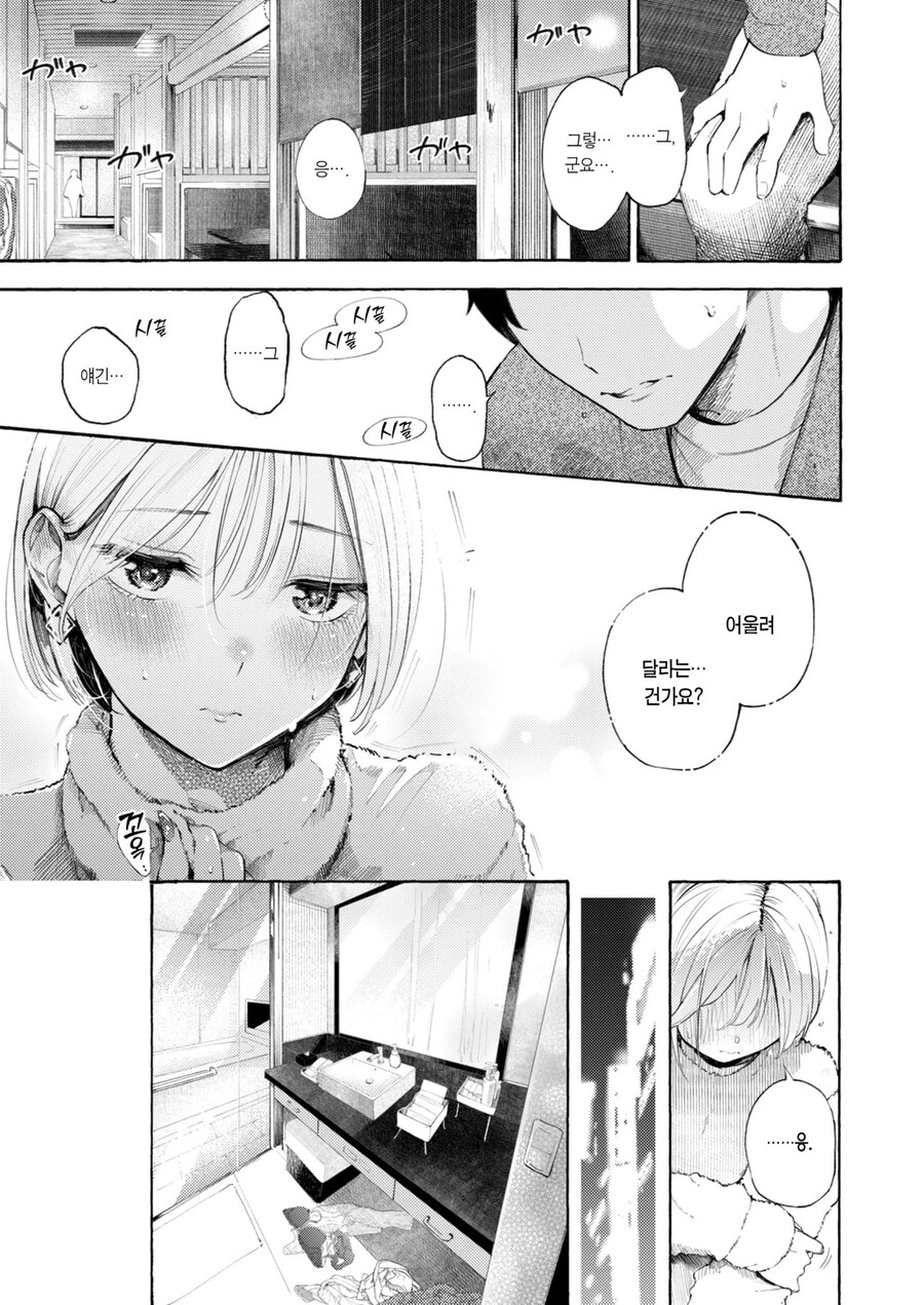 차인 선배에게 구멍 메꾸기 핀치 히터.manhwa_11.jpg