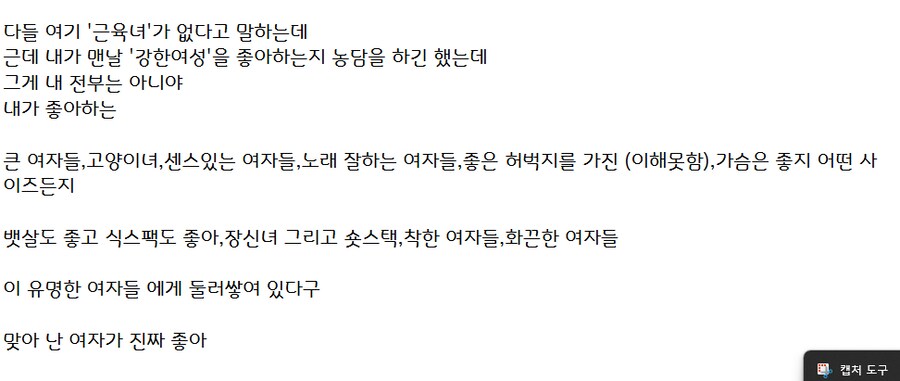 좋아하는 여자 성향에 대해 노래하는 만와_1.png