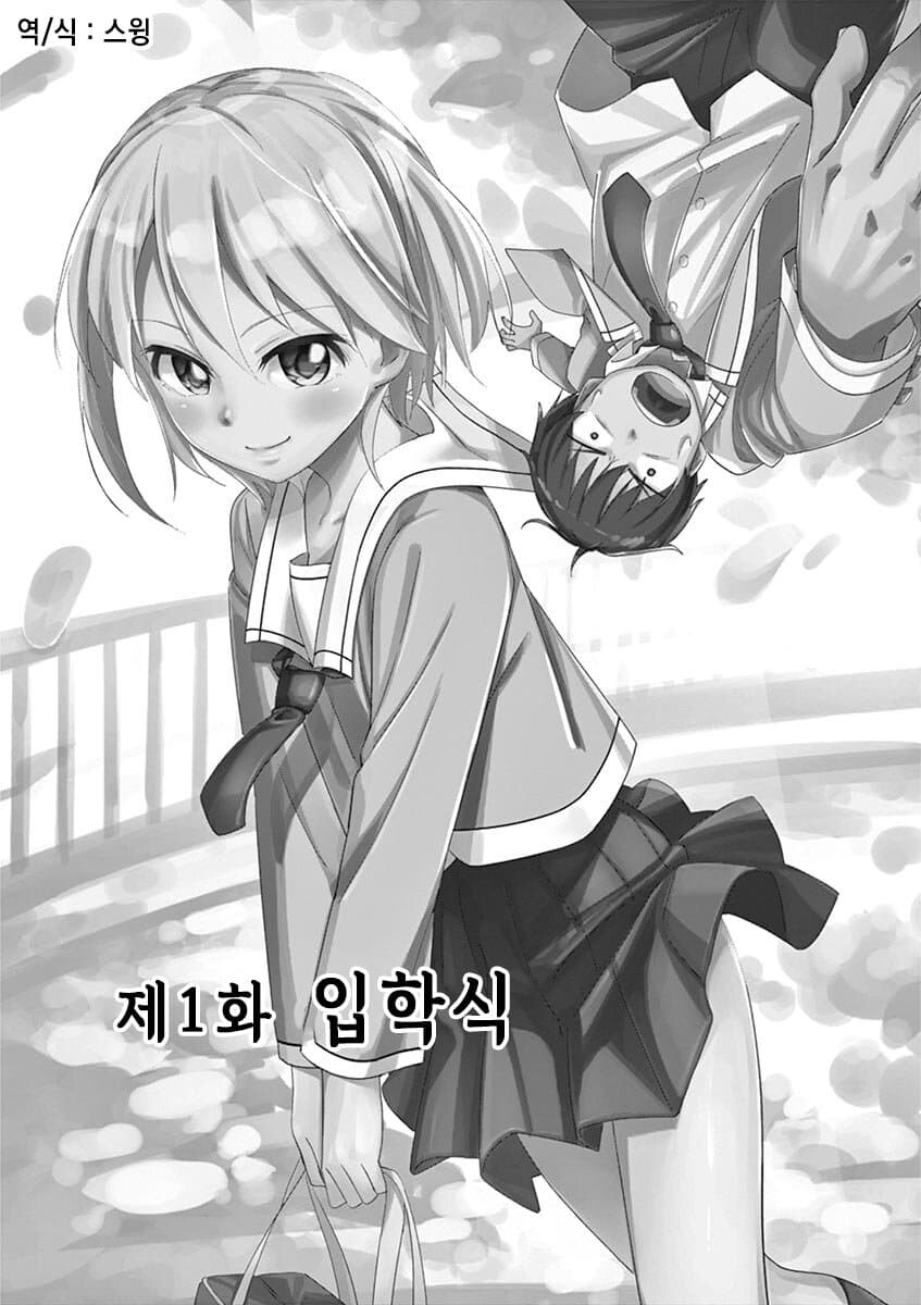 보추를 싫어하는 주인공과 보추 히로인 만화_4.jpg