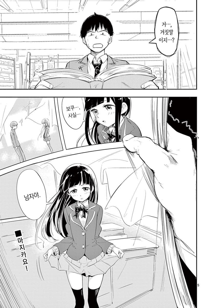 보추를 싫어하는 주인공과 보추 히로인 만화_5.jpg