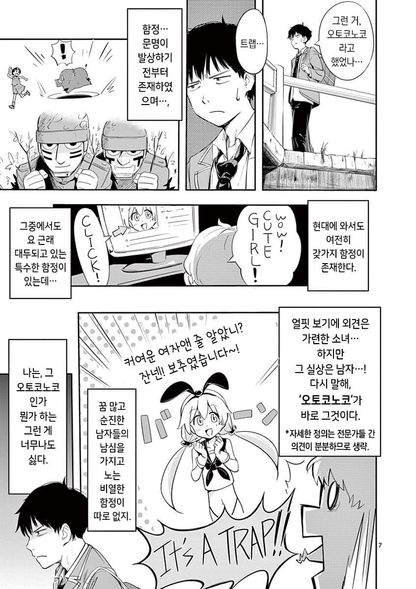 보추를 싫어하는 주인공과 보추 히로인 만화_7.jpg