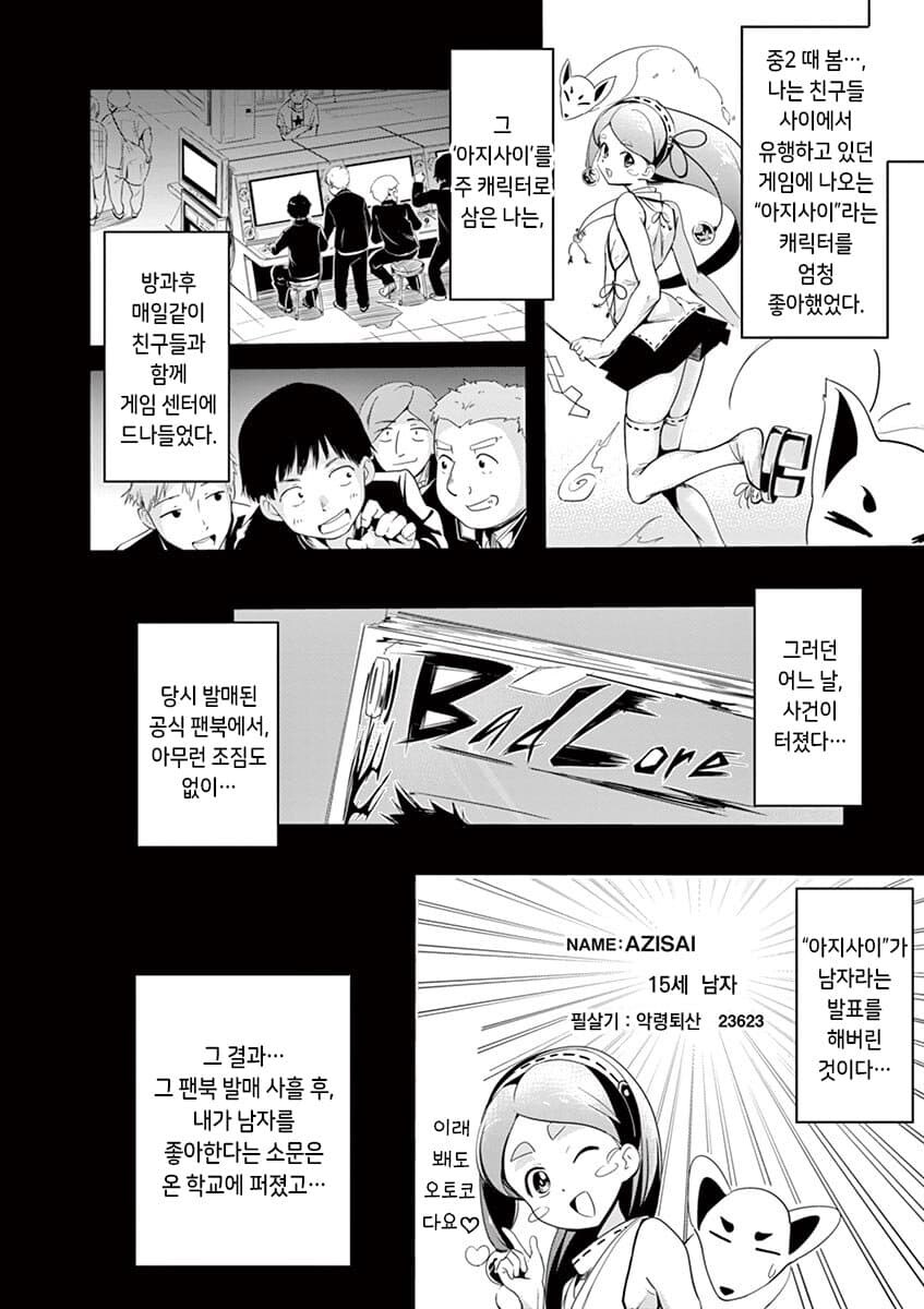 보추를 싫어하는 주인공과 보추 히로인 만화_8.jpg