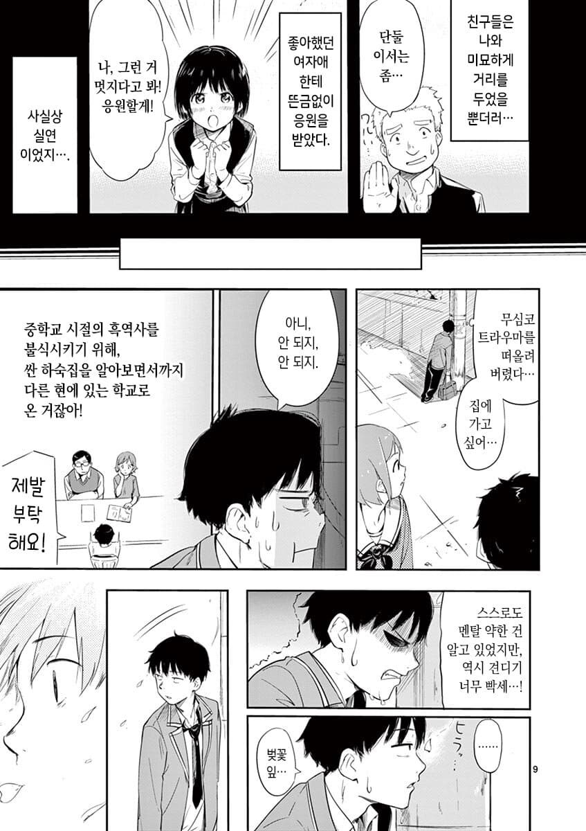 보추를 싫어하는 주인공과 보추 히로인 만화_9.jpg