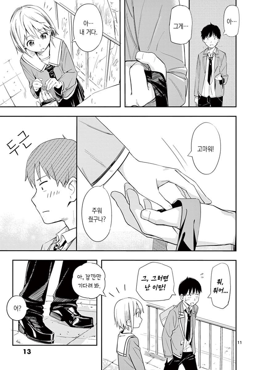 보추를 싫어하는 주인공과 보추 히로인 만화_11.jpg