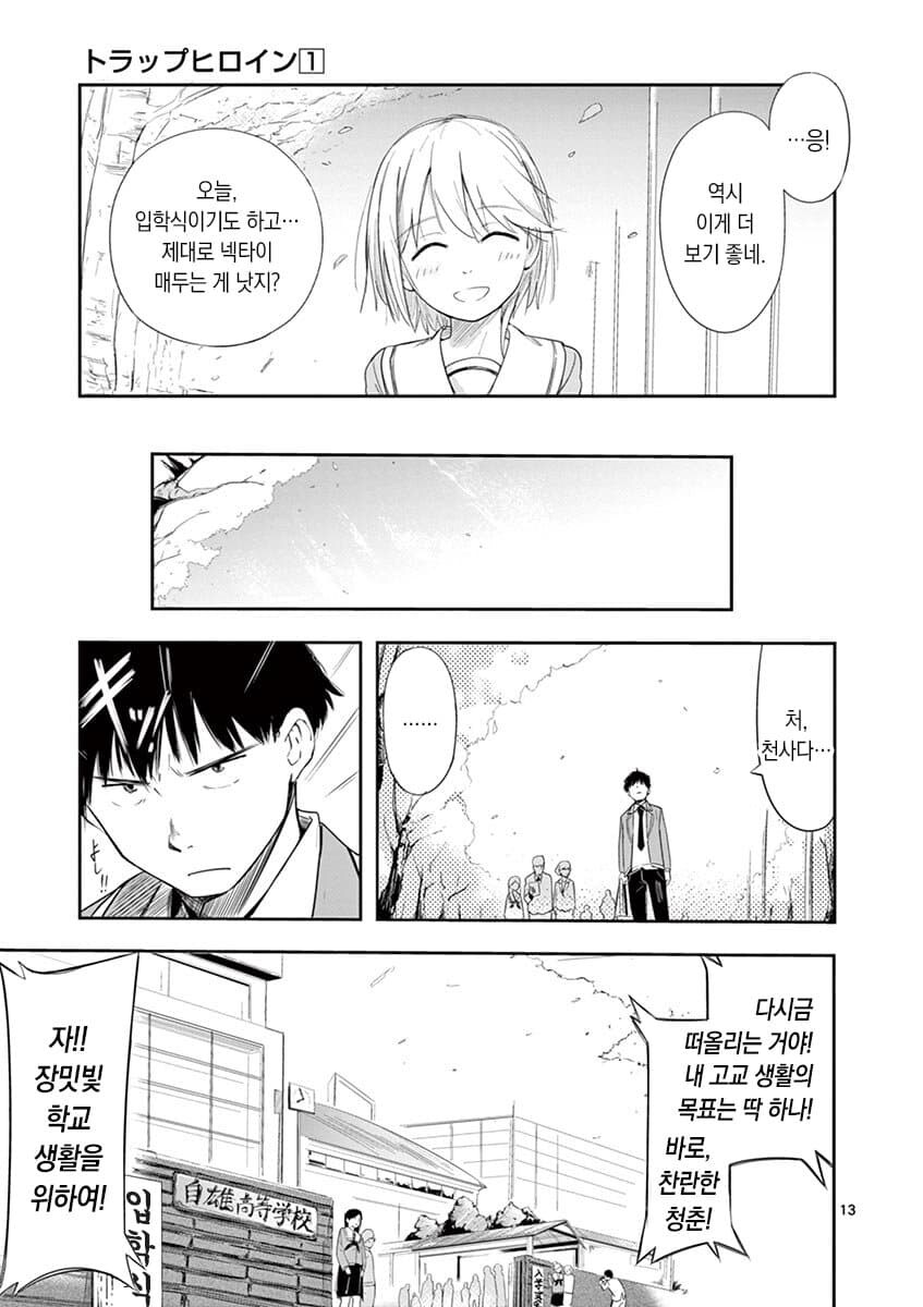 보추를 싫어하는 주인공과 보추 히로인 만화_13.jpg