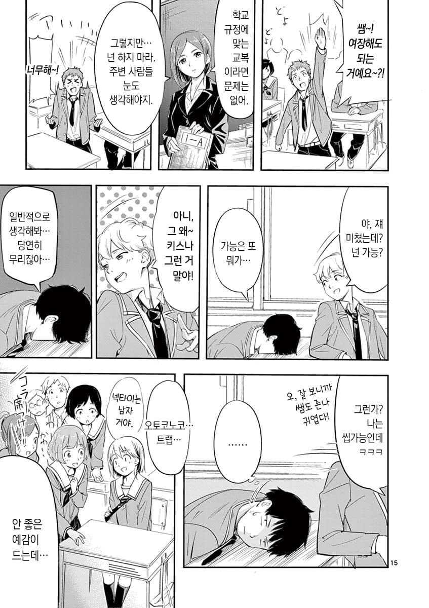 보추를 싫어하는 주인공과 보추 히로인 만화_15.jpg