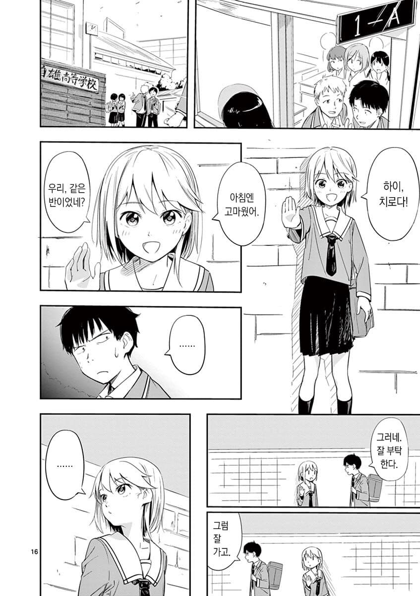 보추를 싫어하는 주인공과 보추 히로인 만화_16.jpg