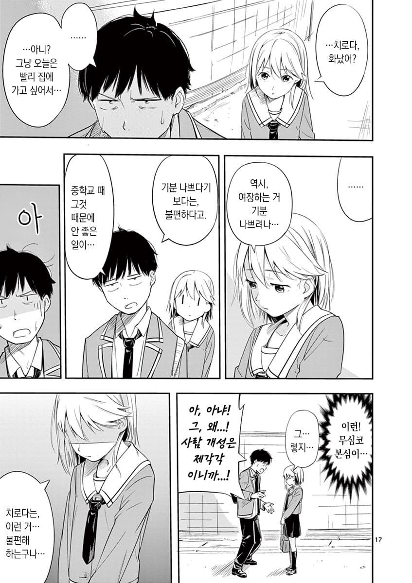 보추를 싫어하는 주인공과 보추 히로인 만화_17.jpg