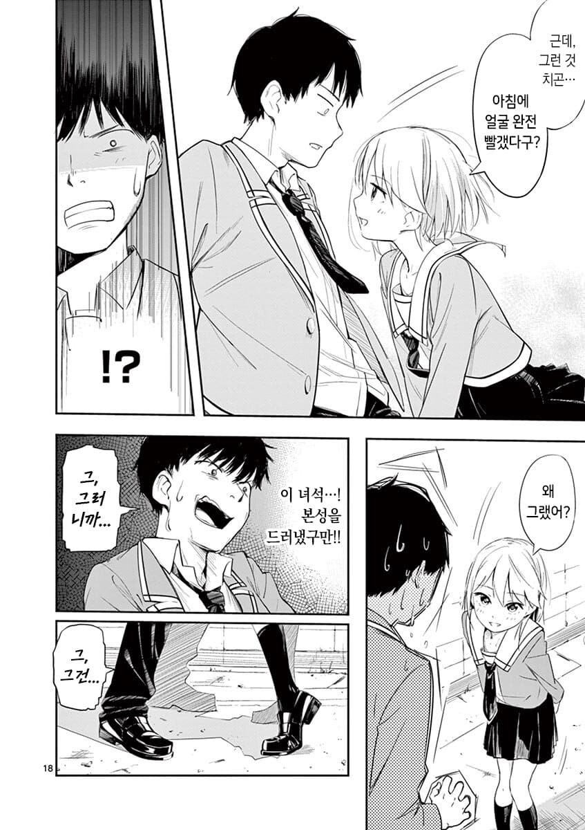 보추를 싫어하는 주인공과 보추 히로인 만화_18.jpg