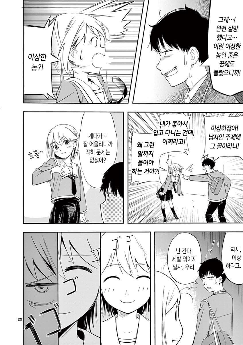 보추를 싫어하는 주인공과 보추 히로인 만화_20.jpg