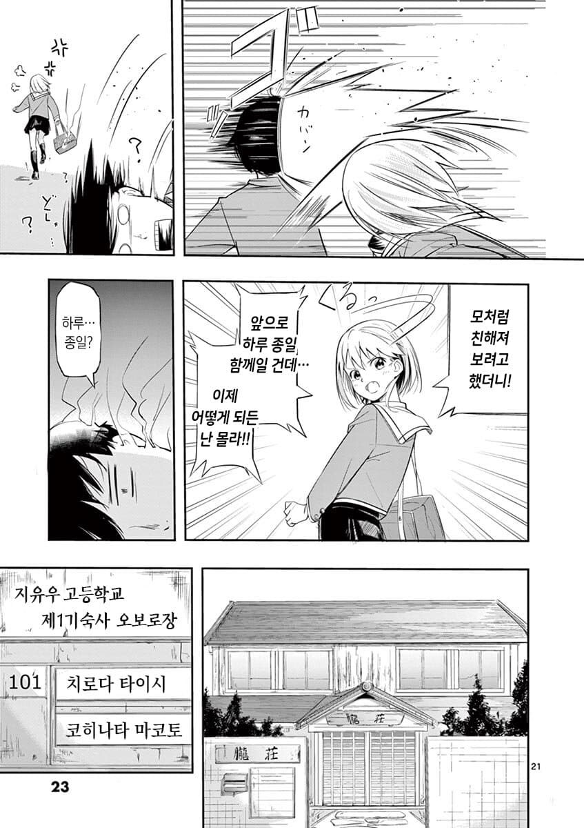 보추를 싫어하는 주인공과 보추 히로인 만화_21.jpg