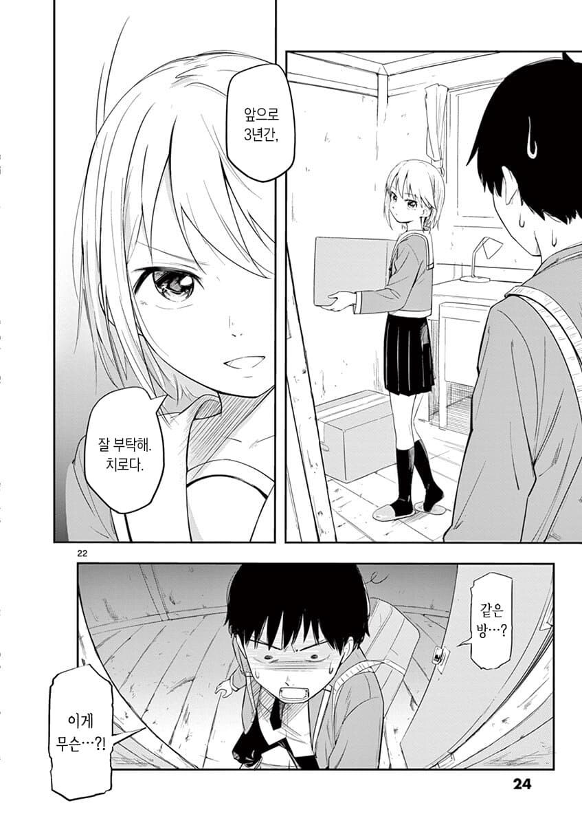 보추를 싫어하는 주인공과 보추 히로인 만화_22.jpg