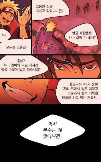 모두가 바란 나루토 진엔딩 만화_1.jpg