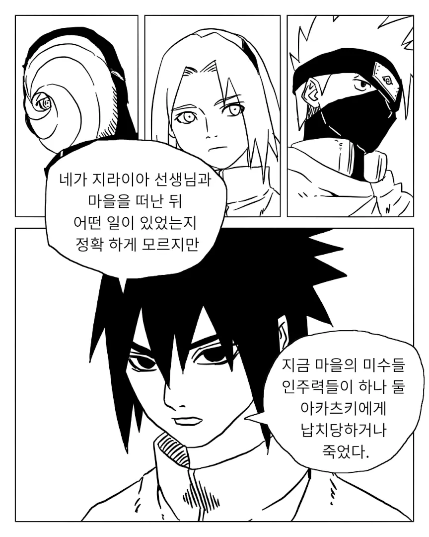 모두가 바란 나루토 진엔딩 만화_3.webp