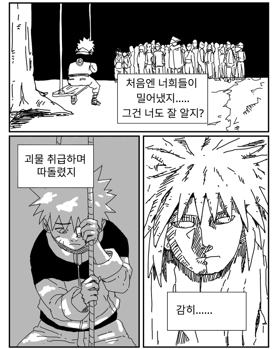 모두가 바란 나루토 진엔딩 만화_7.webp