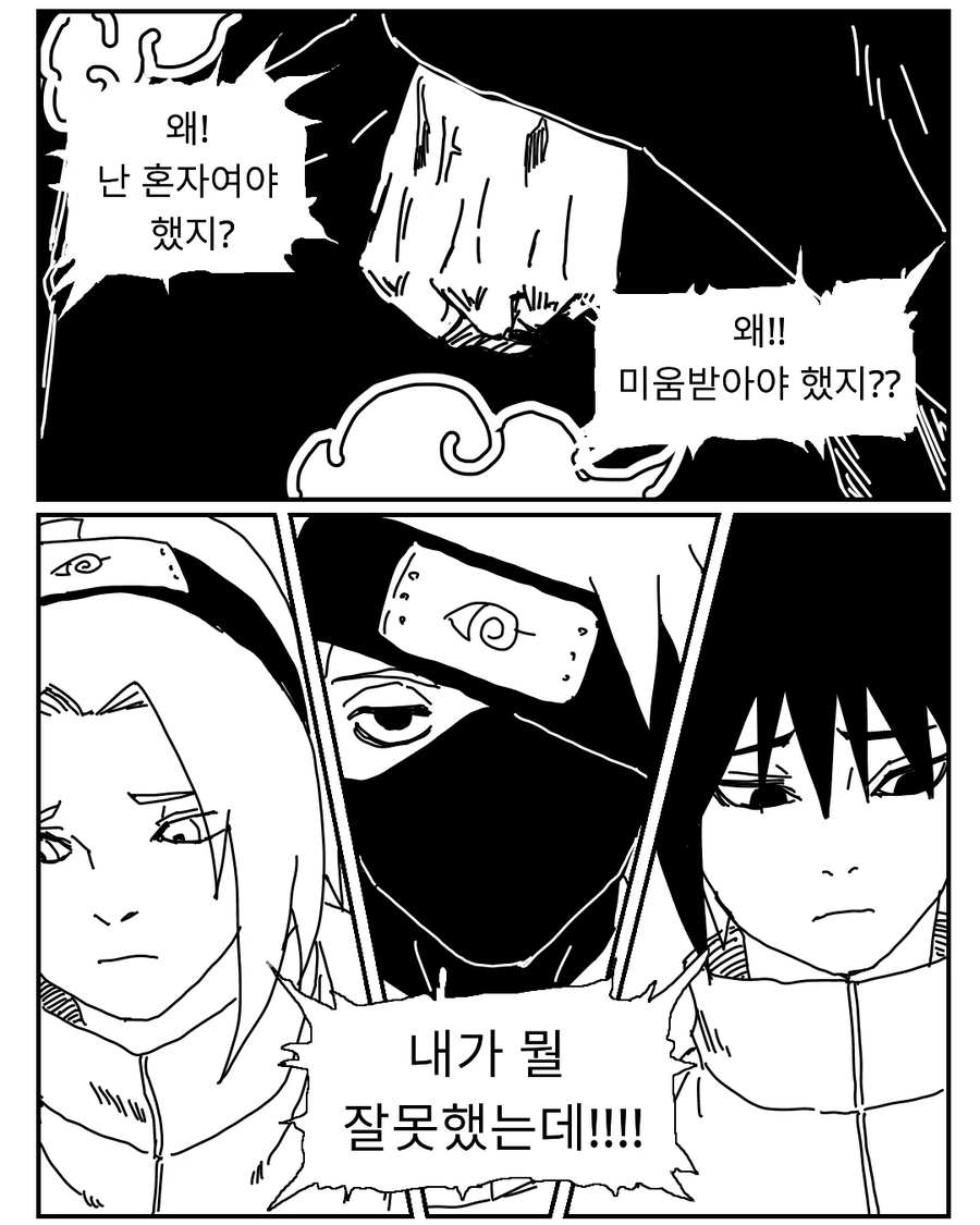 모두가 바란 나루토 진엔딩 만화_9.webp