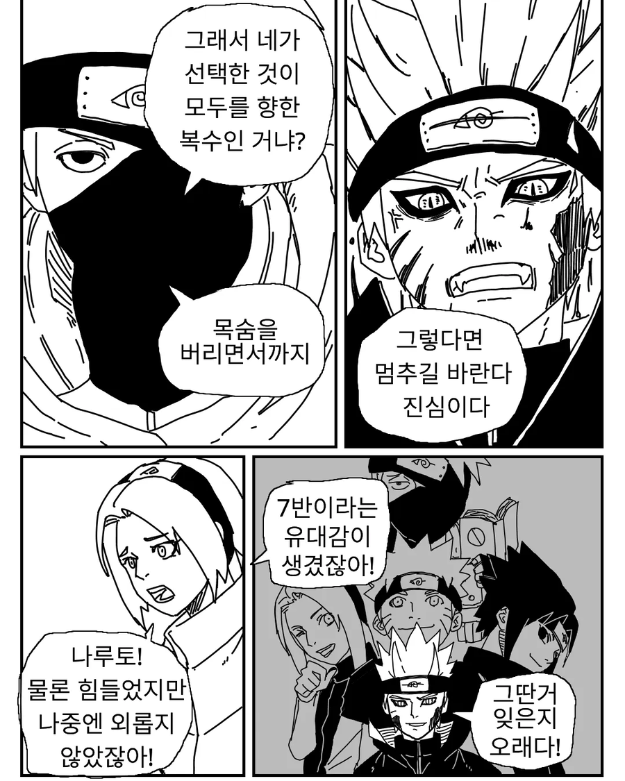 모두가 바란 나루토 진엔딩 만화_10.webp