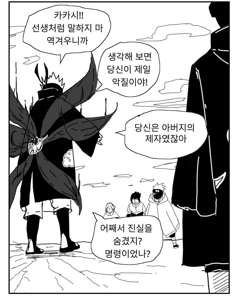 모두가 바란 나루토 진엔딩 만화_11.webp