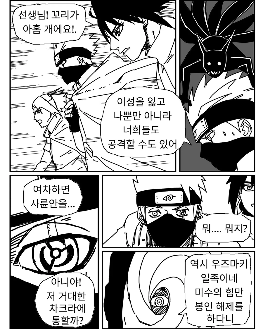 모두가 바란 나루토 진엔딩 만화_15.webp