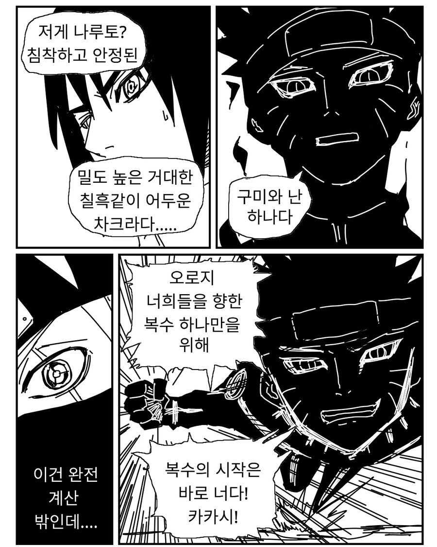 모두가 바란 나루토 진엔딩 만화_18.webp