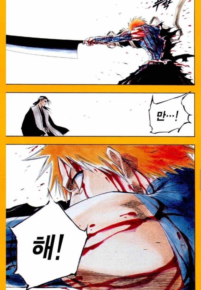 블리치) 만해_1.jpg
