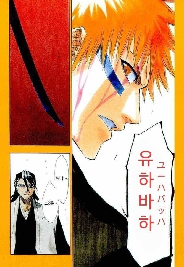 블리치) 만해_3.jpg