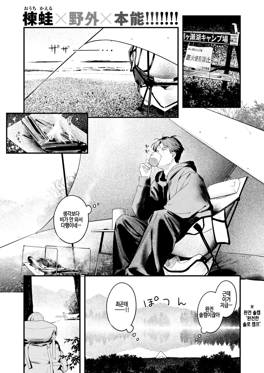 홀로 캠핑왔다가 옆자리 여자랑 친해지는 만화_1.webp