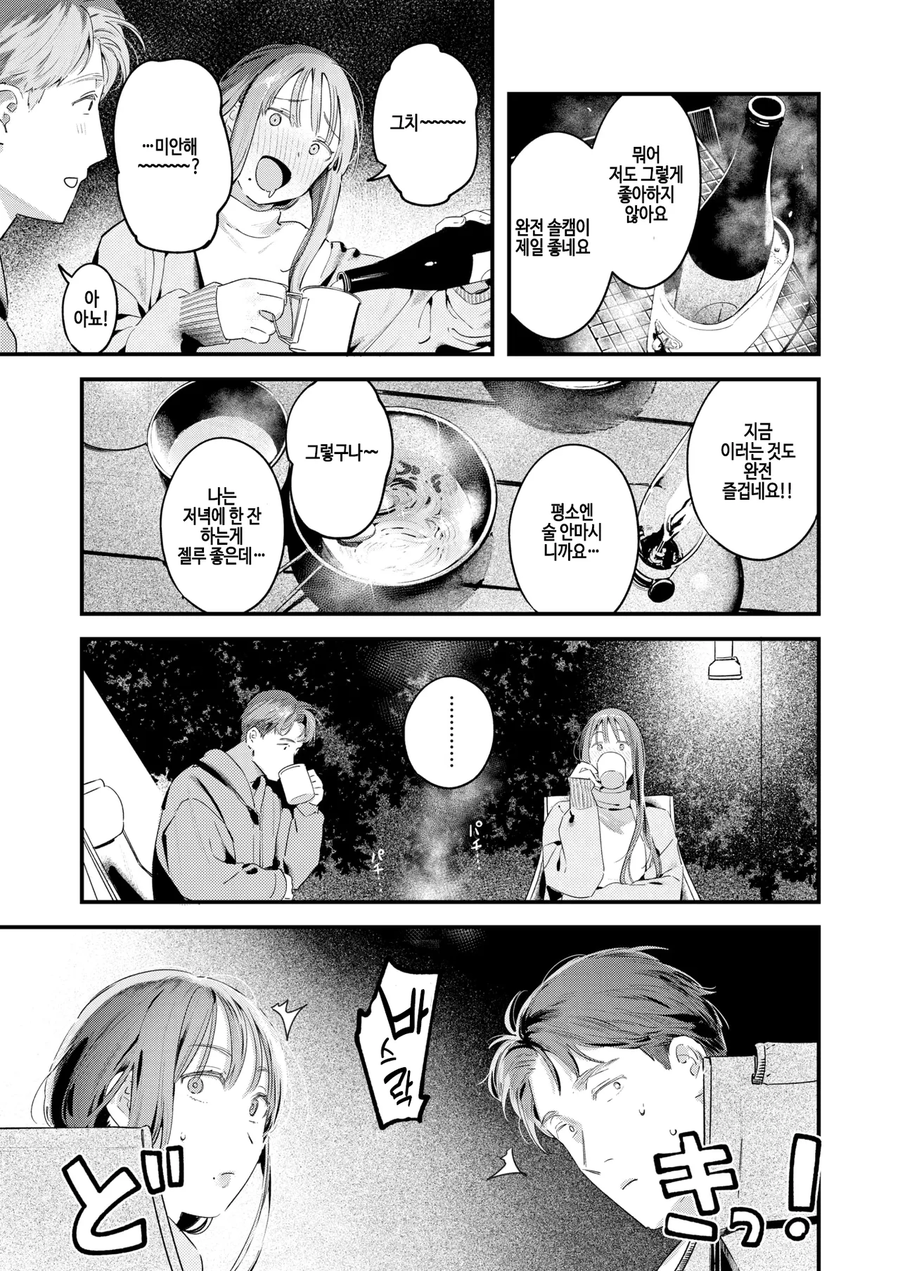 홀로 캠핑왔다가 옆자리 여자랑 친해지는 만화_9.webp